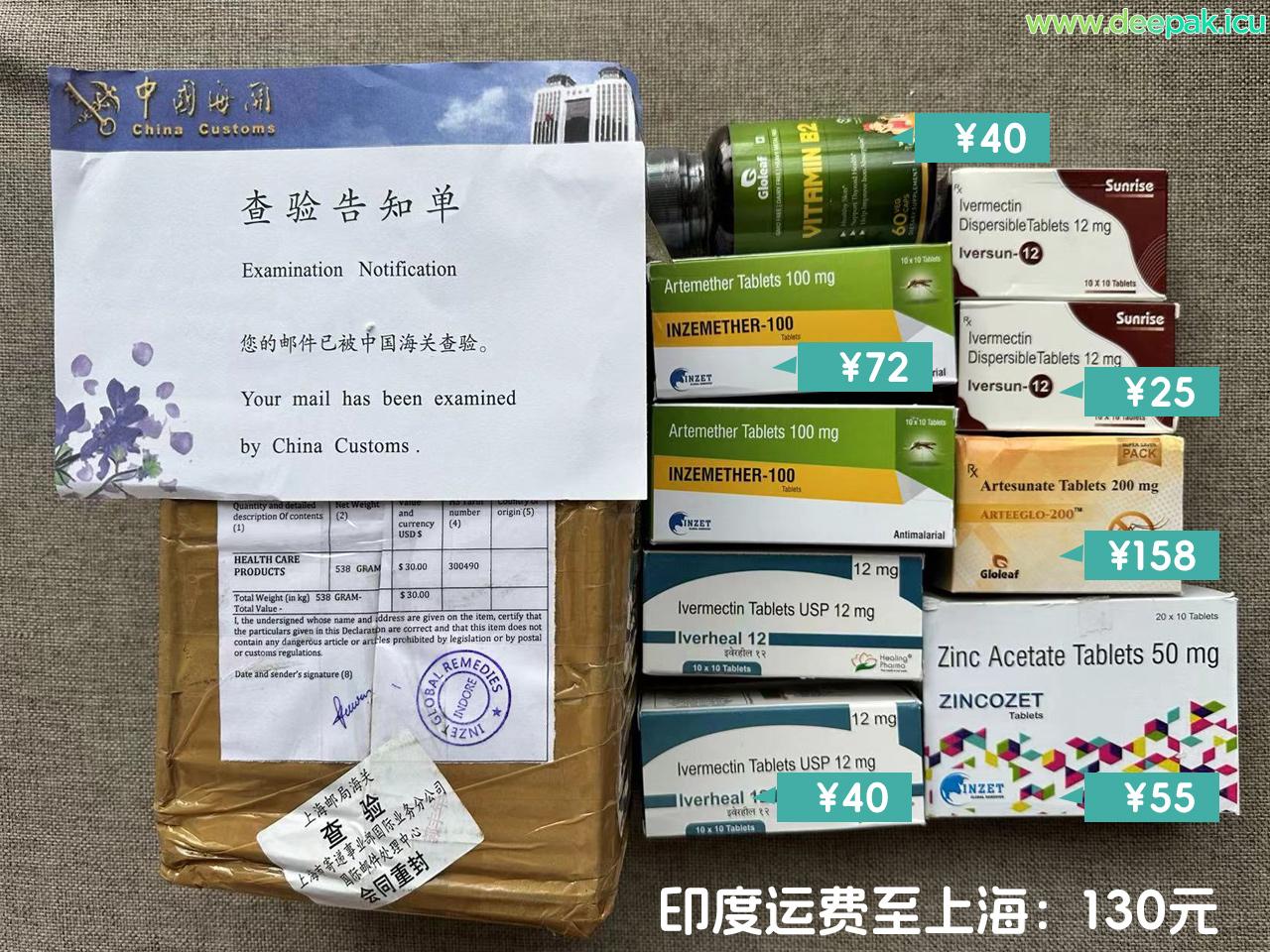 印度产伊维菌素和青蒿琥酯排毒购买指南 - Deepak为您提供专业、平价、可靠的选择