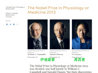 2015年诺贝尔生理学或医学奖 :  青蒿素Artemisinin发明人  屠呦呦 \ 伊维菌素Ivermectin发明人 大村聪