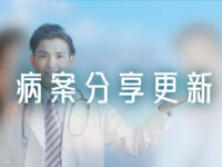 第377期直播病案精选分享20240625:一对90后夫妻,两人均接种,男方接种第二针科兴后阳痿六个月